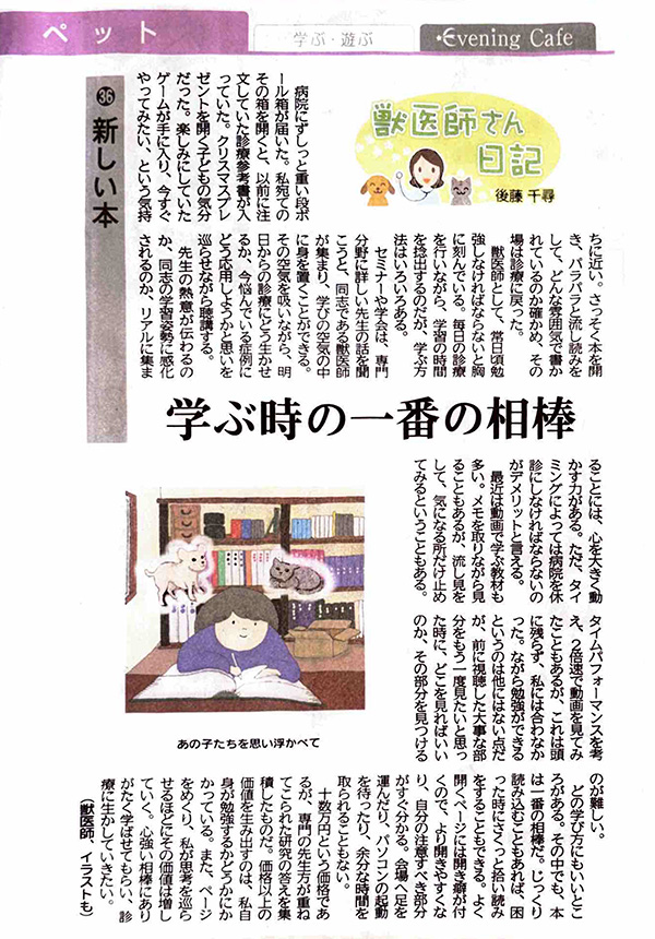 河北新報「獣医師さん日記」2026年5月29日夕刊